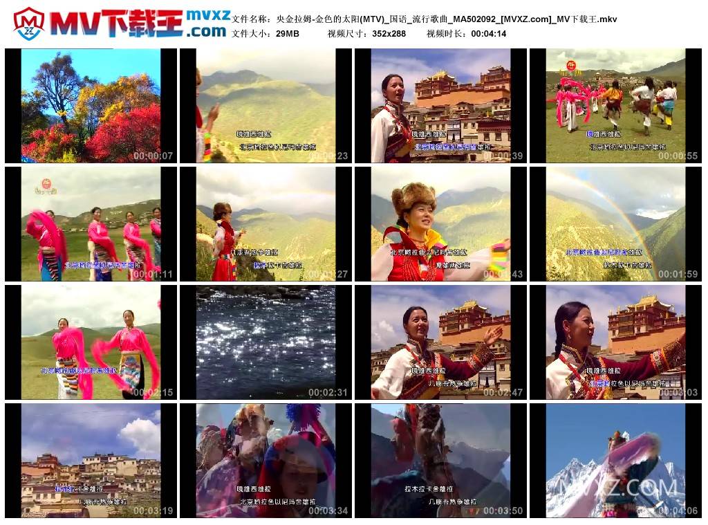 央金拉姆-金色的太阳(MTV)_国语_流行歌曲_MA502092